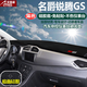 適用于名爵HSZS銳騰GS銳行MG3MG6汽車(chē)儀表臺(tái)避光墊 中控臺(tái)遮陽(yáng)擋防曬隔熱墊防塵防滑墊反光墊 名爵銳騰GS-黑邊帶標(biāo)儀表臺(tái)避光墊 改裝專(zhuān)用汽車(chē)用品 車(chē)用內(nèi)飾配件功能小件