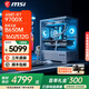 微星AMD銳龍【24期免息】 R5 9600X/9700X 5060 5060ti整機獨立顯卡游戲設計辦公電腦主機臺式組裝機 AMD R7 9700X（無顯卡帶核顯）丨配置四 單主機