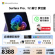 微軟（Microsoft）Surface Pro 12英寸 二合一筆記本電腦 國家補貼 輕薄本 AI+PC 驍龍 X Plus 16G 512G 羅蘭紫