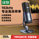 綠聯USB電腦桌面麥克風192khz獨立電容麥DSP降噪臺式電腦筆記本直播網課游戲電競會議語音K歌話筒75575