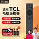 鴻欣達（HONGXINDA）適用于TCL電視遙控器雷鳥樂華通用紅外遙控板RC701A/RC802A 801A