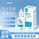 清兮【藥房直售】清兮耳道清洗液醫(yī)用滴耳液中外耳朵屎人用20ml鳴癢痛 1盒裝