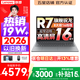 聯想小新Pro16/小新16 2026年補貼15% 超輕薄筆記本電腦辦公大學生設計本 旗艦標壓銳龍處理器 【旗艦爆款】銳龍R7 16G 512G｜小新16C 國家補貼 16英寸 高清全面屏