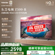 東芝電視Z500 Mini LED控光 144Hz 3+64GB 火箭炮音響 4K超清 國家補貼 以舊換新 55英寸 【新品500系列】 標準版（詳見咨詢客服）