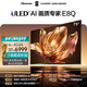 海信電視E8Q 75英寸 信芯H6 2880分區U+MiniLED 黑曜屏 330Hz 帝瓦雷音響 能效補貼世界杯電視75E8Q