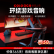 COLO GCS 環繞游戲音響電腦PC/PS5/Switch電競耳機電影音箱物理臺式機低音炮三角洲行動CSGO COLOGCS煥新競技版（適配電競椅）