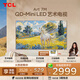 TCL藝術電視 55Art 7M 55英寸 QD-Mini LED 3.99cm極致超薄 專屬藝術屏 壁紙電視 國家補貼 平板電視 55英寸 【推薦距離1.7米】【免費掛架】