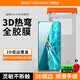 鐵布衫【3D熱彎全膠膜】適用vivo XFold6鋼化膜XFold6手機膜全屏高清覆蓋帶貼膜神器絲滑靈敏保護貼膜 【3D熱彎AR-細黑邊絲滑高清靈敏】2片裝 vivoXFold6