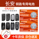 德力普（Delipow）CR2032汽車遙控器鑰匙電池 適用長安cs75plus cs55 cs35 cs15 unit unik univ逸動歐尚x5x7銳程cc