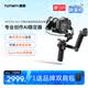 浩瀚卓越（hohem）【AI追蹤丨旗艦配套】MT3 Pro Kit 云臺穩定器手持云臺相機專業三軸防抖2.5千克負載微單單反云臺