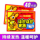 暖寶 寶貼暖肚貼大號暖貼發(fā)熱貼暖身貼保暖貼熱寶貼暖寶貼 暖寶寶40片