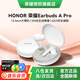 榮耀Earbuds A Pro無線藍牙耳機入耳式主動降噪運動音樂耳機apro通話耳麥游戲低延遲新品適用華為蘋果 榮耀Earbuds A Pro【白色】