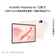 HUAWEI MatePad Air 12英寸 華為平板電腦 鴻蒙AI 2.8K高刷超清全面屏 WIFI 12GB+256GB 櫻語粉