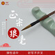 千金（QIANJIN） 中國十大名筆 善璉千金湖筆 一二三號長(cháng)鋒狼毫 狼兼毫毛筆行楷書(shū)國畫(huà)單支 一號（出鋒4.1cm）
