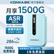 KONKA康佳2026新款隨身wifi移動(dòng)網(wǎng)絡(luò)無線wifi無限速純流量免插卡wilf宿舍租房車載寬帶路由器便攜家用 旗艦款【W(wǎng)iFi6+ASR芯片+高速頻段 】