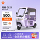 雅迪【鄭州專享】CL13 電動三輪車 家用代步車 【門店自提】 顏色到店自選