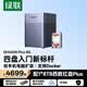綠聯私有云DH4300Plus 8G版8T四盤位NAS網絡存儲個人云家庭硬盤服務器手機NFC一碰連接手機平板擴容
