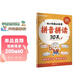 學(xué)而思 2026新版幼小銜接必備課 5-7歲幼升小四大難題 拼音 導(dǎo)圖識(shí)字 計(jì)算 寫字字帖 同步新教材 提前掌握核心知識(shí) 全科科學(xué)規(guī)劃 高效自學(xué)不費(fèi)媽