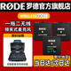 RODE 羅德麥克風Wireless go II 一拖二無線小蜜蜂領夾麥克風相機手機采訪視頻直播vlog短視頻收音 經典一拖二黑色-相機適用