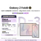 三星Galaxy Z Fold8 新形態(tài)闊折疊屏手機 4:3寬幅內(nèi)屏 第五代驍龍8至尊 AI游戲手機 12GB+512GB 云凝白