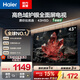 海爾（Haier）43H5升級版 43英寸電視 1+8GB  智能護眼 投屏液晶平板電視機 小戶型 老人 43H5D國家補貼1級能效 43英寸 升級版