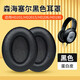 適用SENNHEISER森海塞爾HD201 HD201S耳機套耳罩HD206耳機海綿套HD180耳套 黑色蛋白皮耳機套一對