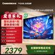 長虹歐寶麗75Z60H 75英寸 144Hz高刷  2+32GB大內(nèi)存 平板液晶電視機 國家補貼15%