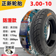 正新CST正新輪胎3.00-10真空輪胎300 10防滑8層鋼絲胎 3.00-10/14x3.2 3.00-10正新6層防滑真空C1612