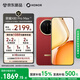 榮耀X80 Pro Max 8+256 閃電紅 11000mAh大電池 AI 長(zhǎng)續(xù)航手機(jī) X70系列新款 國(guó)家補(bǔ)貼