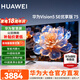 華為電視Vision智慧屏5SE 優享版 75英寸  超級投屏 4K超高清金屬全面屏 智能網絡語音游戲平板電視 75英寸 華為Vision5SE優享版