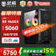 武極魔界 臺式電腦臺式機電腦主機AI電競游戲openclaw主機（R5-9600X B650M 16G 512G RTX5060）