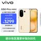 vivo S30 Pro mini 12GB+512GB 檸檬黃 國家補貼 多彩小直屏 超級潛望長焦 6500mAh 學生 AI手機