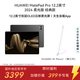 HUAWEI【限時贈手寫筆】 MatePad Pro 12.2英寸柔光版華為平板電腦雙層OLED柔光屏12+256GB WIFI硯黑