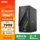 微星（MSI）無燼E1 i5 14400F/RTX5060Ti 8G顯卡/16G/512G國家補貼游戲臺式機電腦主機設計師整機openclaw龍蝦