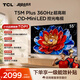TCL電視 55T5M Plus 55英寸 QD-Mini LED控光 QLED量子點 WiFi6 超薄 電視2026新款