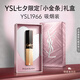 YSL圣羅蘭小金條口紅1966啞光持久唇膏化妝品七夕情人節禮物生日女友