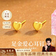 老鳳祥黃金耳釘女款足金愛在心上純金耳釘生日七夕情人節(jié)禮物送女友老婆 （今/次日達(dá)）足金耳釘約0.7g【經(jīng)典品牌禮盒】