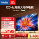 海爾（Haier）電視 120Hz高刷 三重護眼 4K超高清智能液晶 國家補貼 一級能效家電家用顯示器 教育游戲平板電視 75英寸 75C50D 2+32GB  26年新款