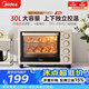美的（Midea）多功能家用電烤箱30升 機(jī)械式操控 專業(yè)烘焙易操作 烘烤蛋糕面包PT3031