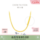 周大福蛇骨鏈黃金項(xiàng)鏈足金素鏈(工費(fèi):760計(jì)價(jià))F231624生日禮物七夕禮物 45cm 足金 約8.10g