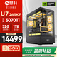 攀升戰魂【林樹推薦】酷睿U7 265KF/i7 14700KF/RTX 5060Ti/5070 設計渲染游戲臺式電腦主機臺式機整機 配置六 酷睿U7 265KF RTX5070Ti