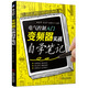 電氣控制入門(mén)：變頻器實(shí)戰自學(xué)筆記