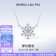 周六福（ZLF） S925銀飾項鏈女夢幻雪花吊墜唯美浪漫銀飾鏈墜送女友七夕禮物 鏈墜鏈長40+5cm
