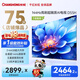 長虹平板電視75英寸電視機4K超高清電視144Hz高刷 2+64GB大內存液晶電視75D55H 國家補貼 75英寸