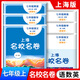 【可選】2025適用 上海名校名卷一二年級(jí)三四五六七八九年級(jí)上下冊(cè)語文數(shù)學(xué)英語物理123456789第一二學(xué)期滬教版上海教材配套同步練習(xí)期中期末單元測(cè)試卷 上海名校名卷七年級(jí)上 語文+數(shù)學(xué)+英語【3本
