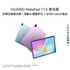 HUAWEIMatePad 11.5 柔光版 華為平板電腦 護眼屏 鴻蒙AI 大電池 學生平板兒童學習機 8G+256G冰霜銀