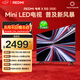 小米（MI）REDMI電視X55 2026款 55英寸 Mini LED288Hz 1200nits 4GB+64GB平板電視L55RC-RX
