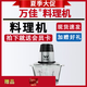 【電視同款】萬佳多功能不銹鋼料理機2L大容量佐料機肉餡碎菜-太子炳推薦 萬佳料理機+會員卡1張 2L