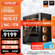 AMD銳龍 R7 9700X/RTX5070TI/9070XT 高端電競(jìng)游戲主機(jī) AI生成3D建模整機(jī) FPS高刷DIY臺(tái)式機(jī)組裝電腦 配置11:9700X/RX9070XT