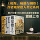 戴蒙德人類(lèi)史系列 刷邊精裝紀念版（全5冊） 特裝禮盒 精美刷邊 賈雷德·戴蒙德五部曲 槍炮病菌與鋼鐵+崩潰+劇變+昨日之前的世界+第三種黑猩猩 中信出版社